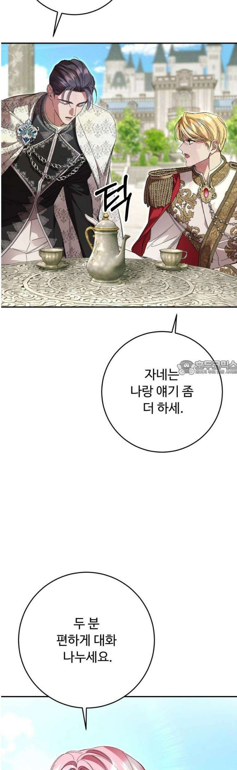 시간을 돌아온 황후의 납치 결혼 47화 43