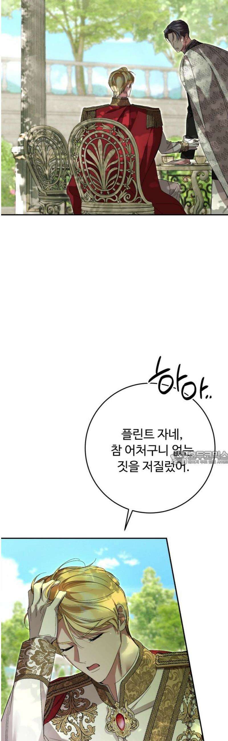 시간을 돌아온 황후의 납치 결혼 47화 45