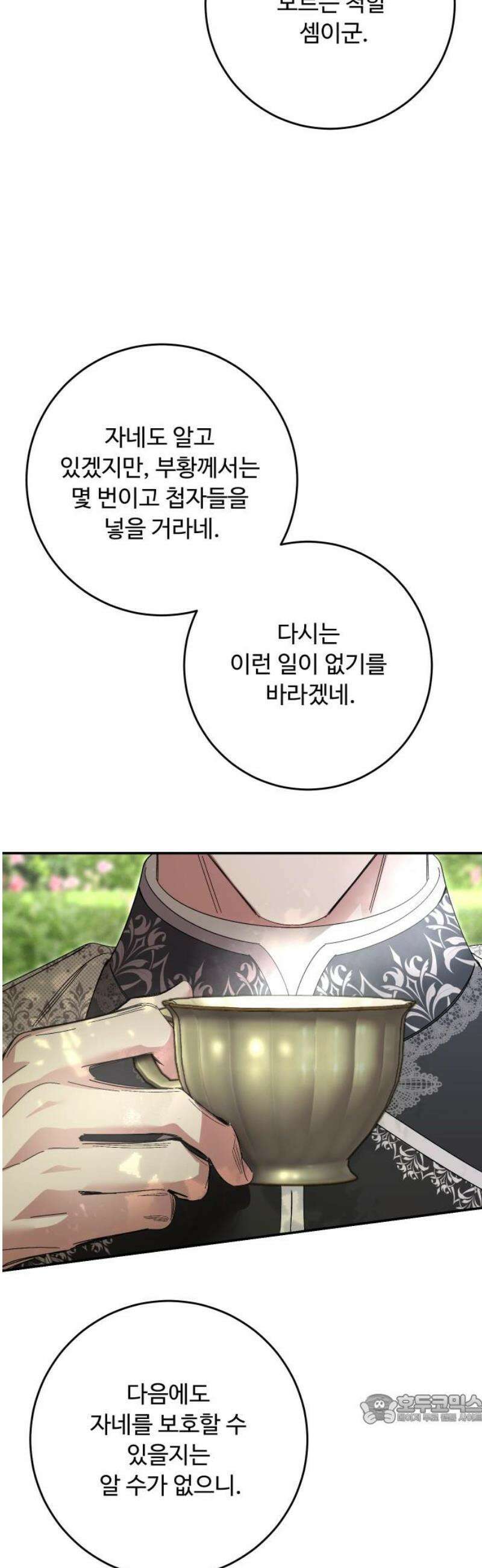시간을 돌아온 황후의 납치 결혼 47화 49