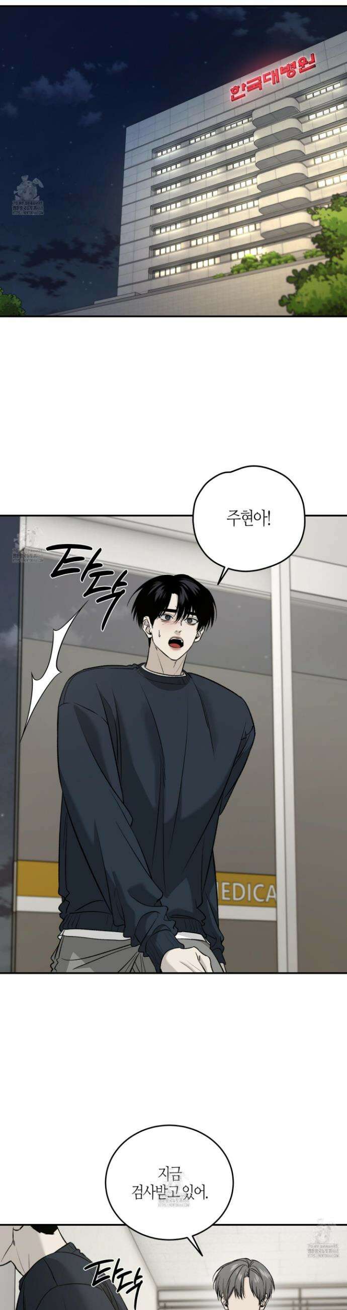 필 마이 베네핏 67화 3