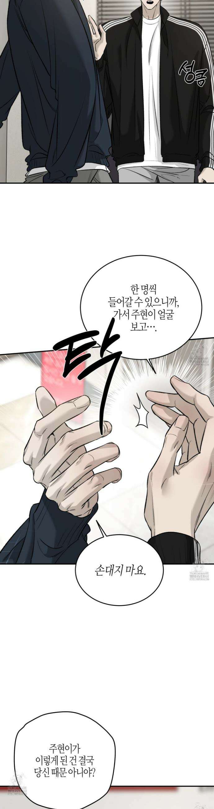 필 마이 베네핏 67화 4