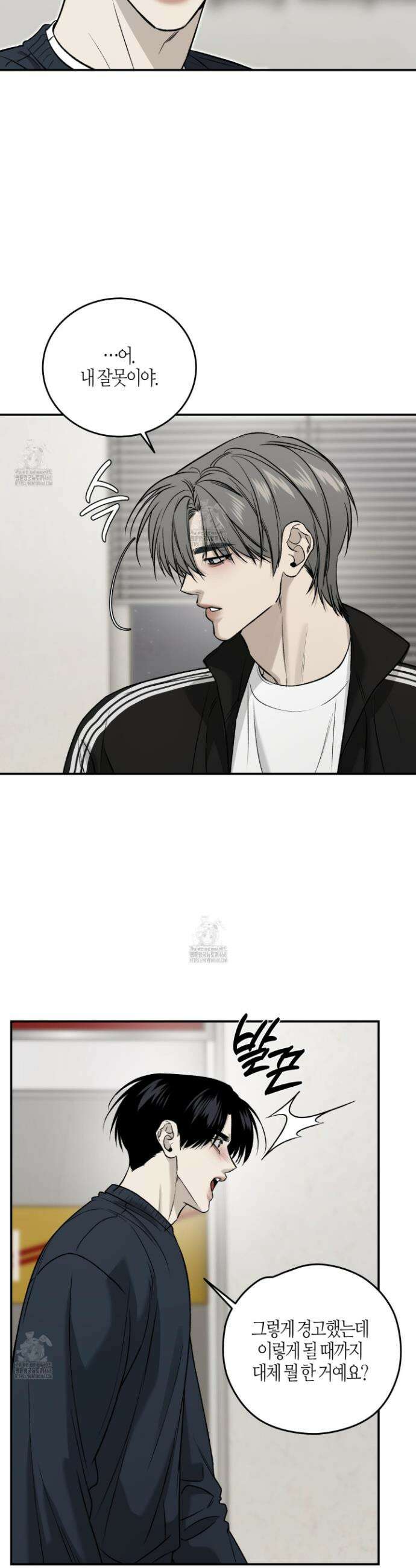 필 마이 베네핏 67화 6