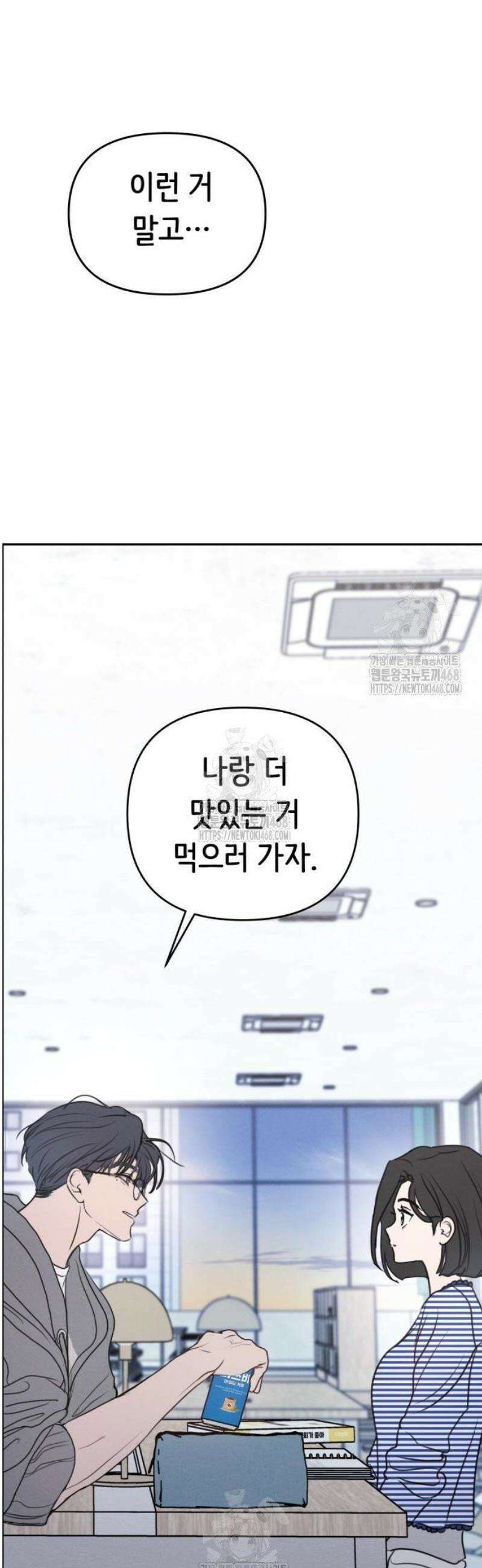 속아주고싶어 23화 2