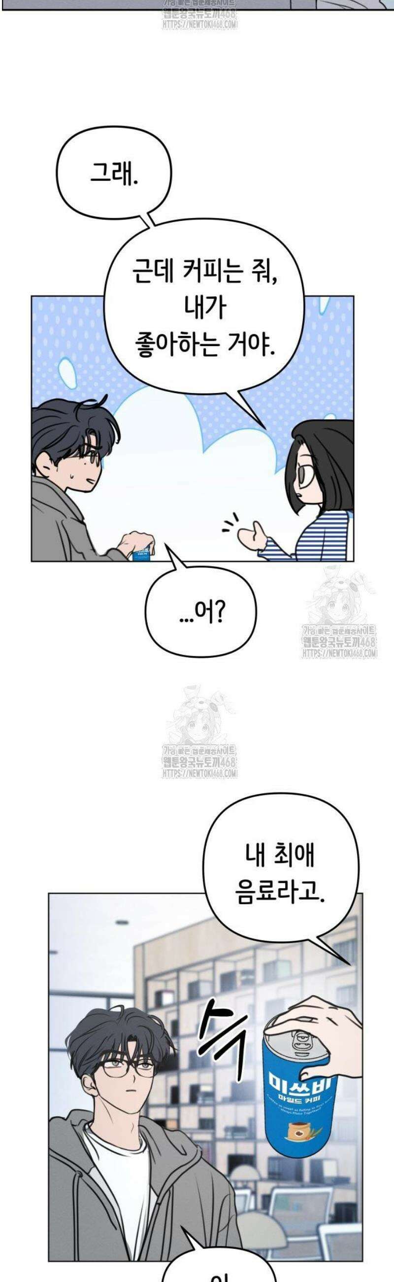 속아주고싶어 23화 3