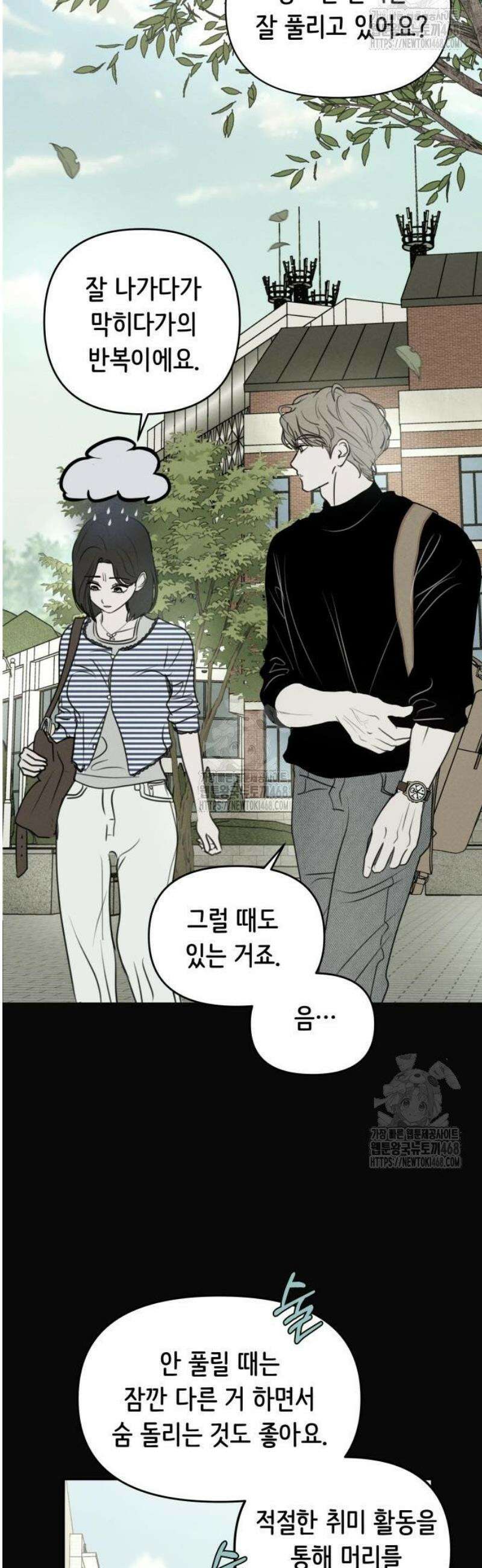 속아주고싶어 23화 10