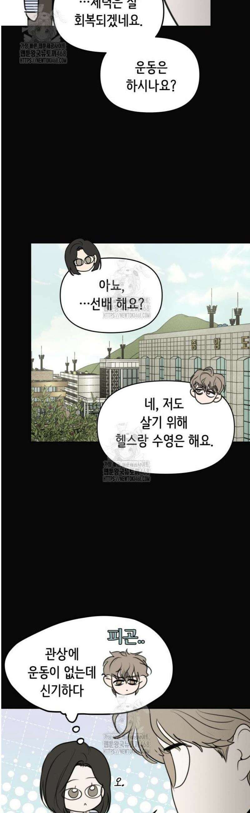 속아주고싶어 23화 12
