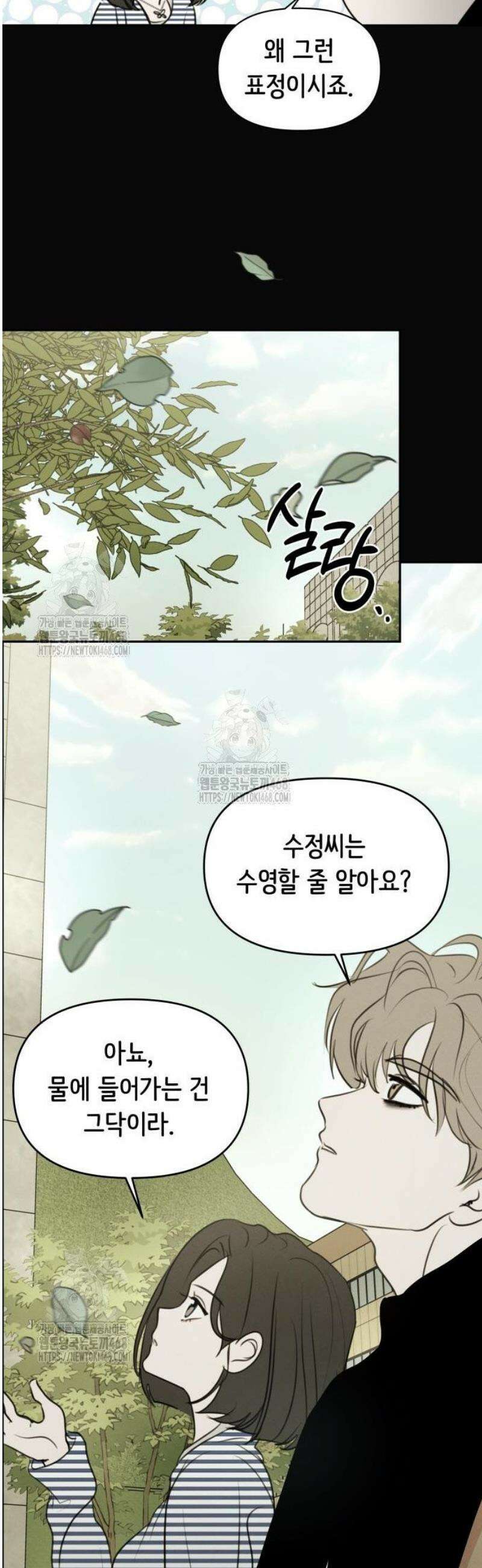 속아주고싶어 23화 13
