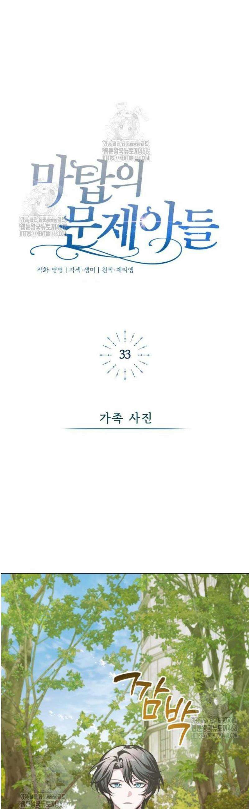 마탑의 문제아들 33화: 가족 사진 14
