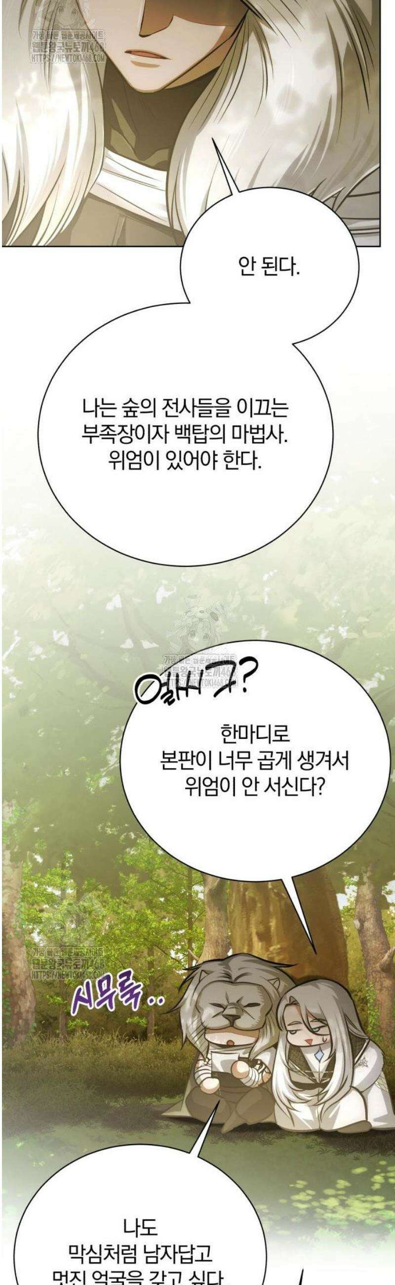마탑의 문제아들 33화: 가족 사진 18