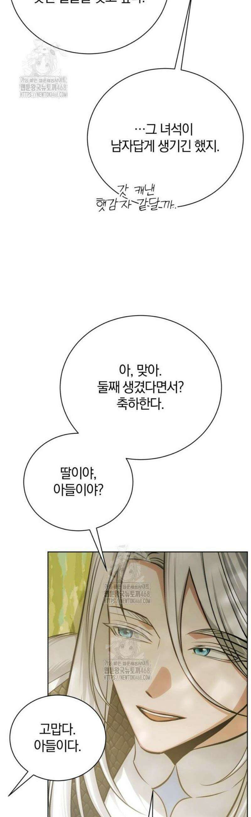 마탑의 문제아들 33화: 가족 사진 19