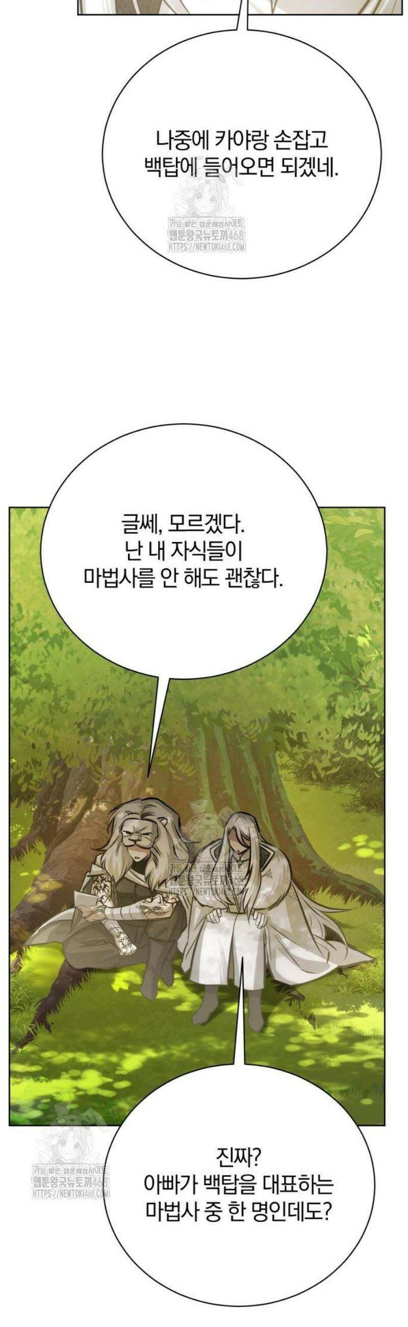 마탑의 문제아들 33화: 가족 사진 20