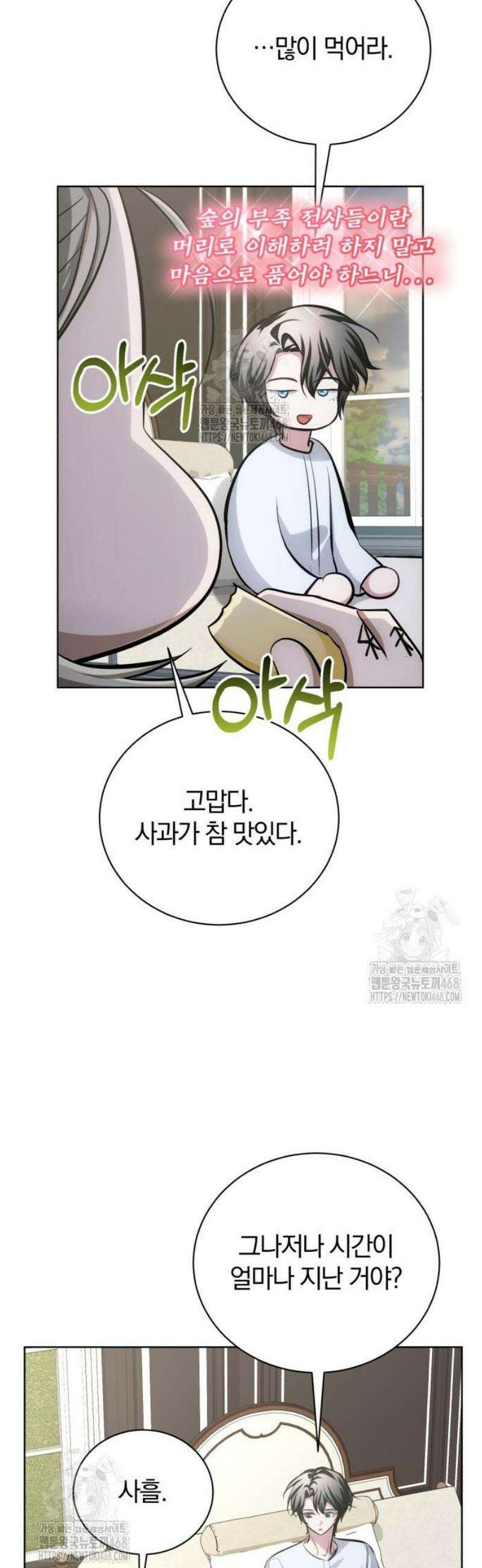 마탑의 문제아들 33화: 가족 사진 28