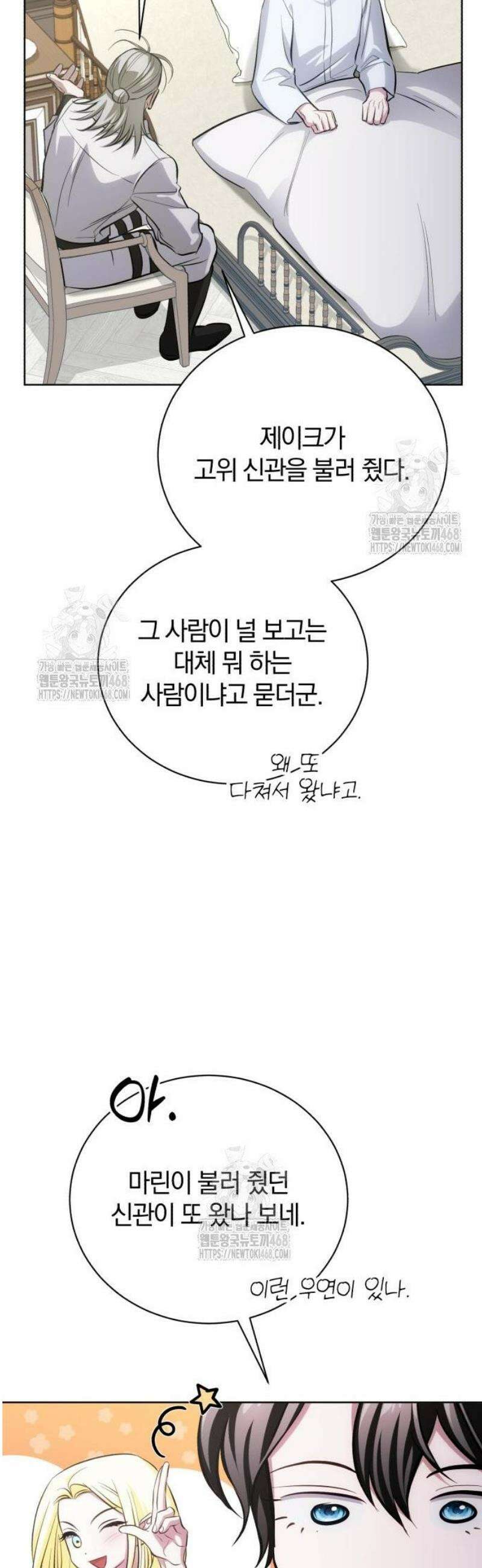 마탑의 문제아들 33화: 가족 사진 29