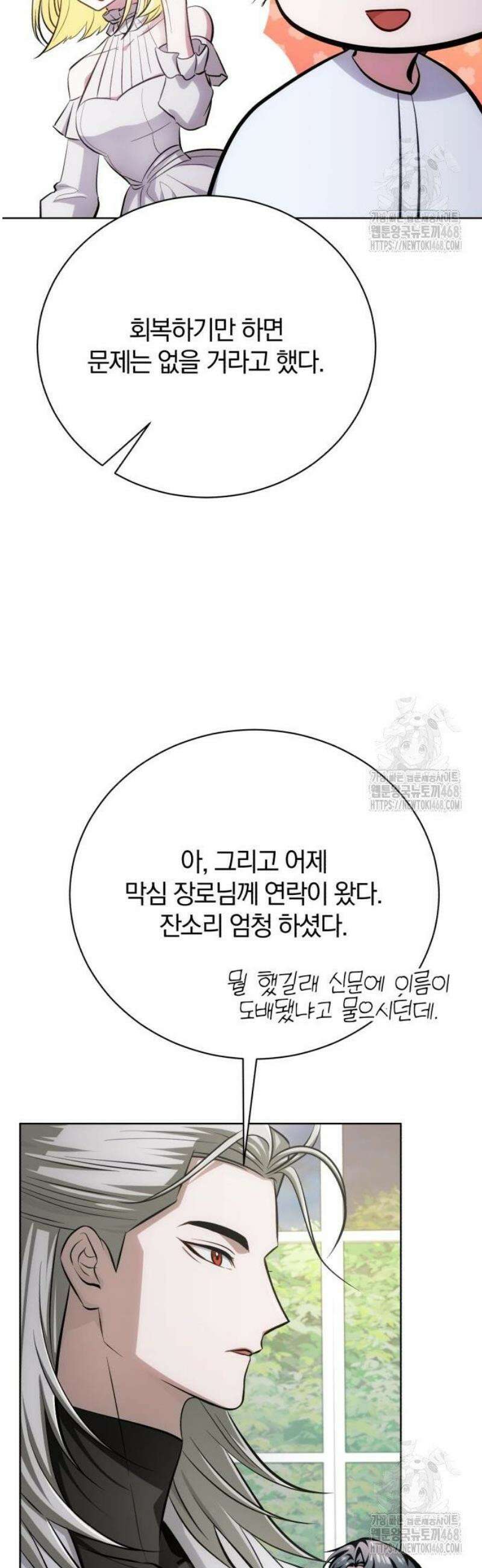 마탑의 문제아들 33화: 가족 사진 30