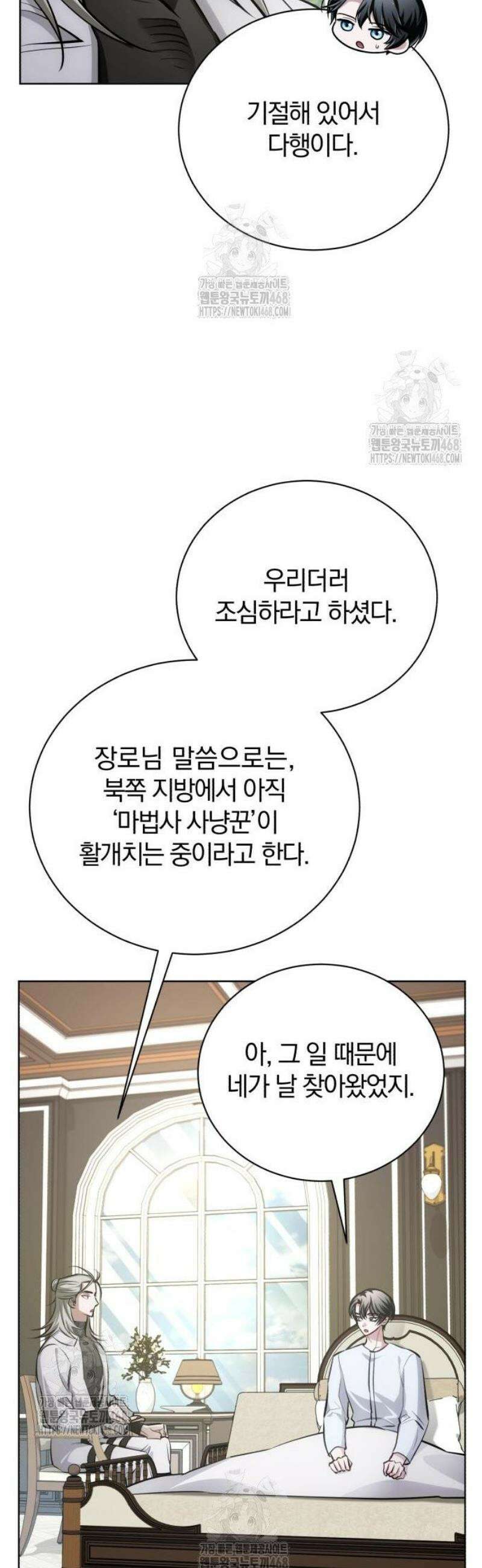 마탑의 문제아들 33화: 가족 사진 31