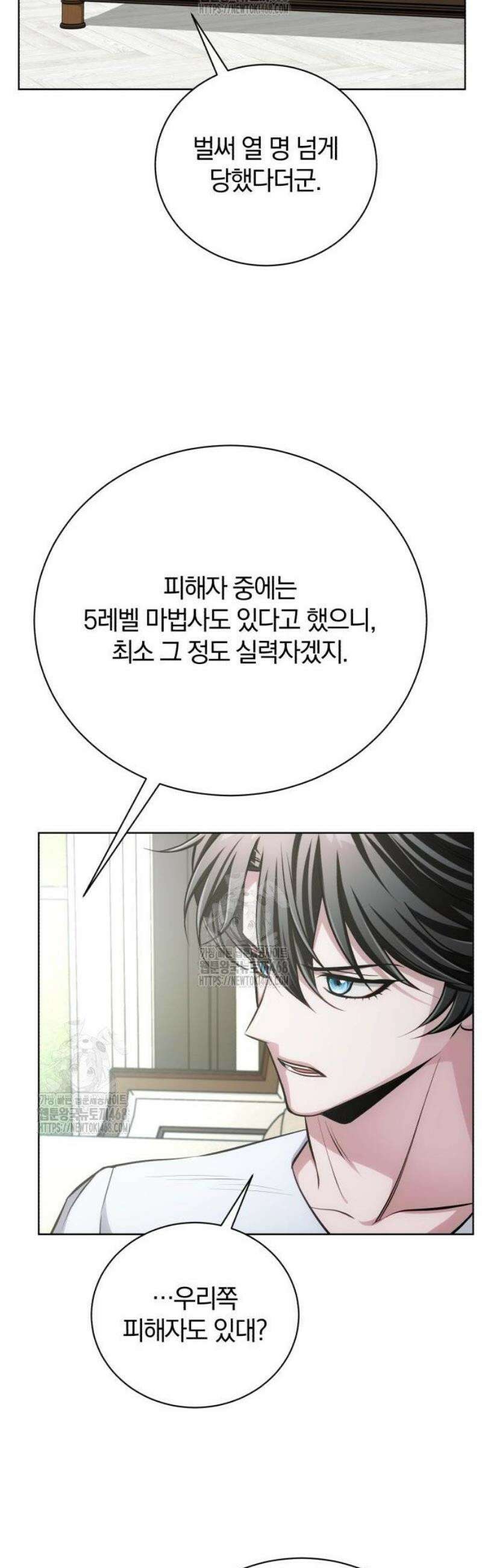 마탑의 문제아들 33화: 가족 사진 32