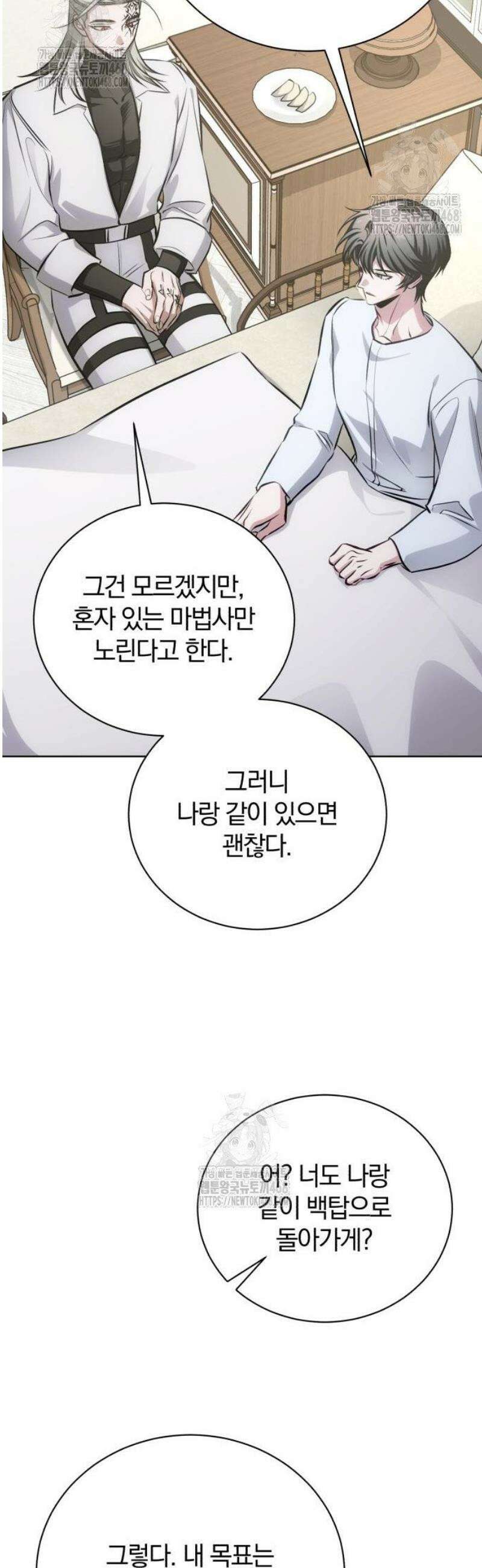 마탑의 문제아들 33화: 가족 사진 34