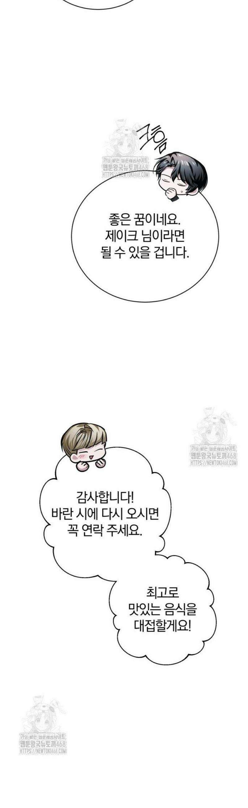 마탑의 문제아들 33화: 가족 사진 44