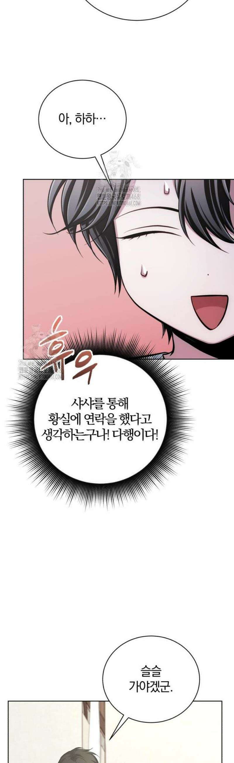 마탑의 문제아들 33화: 가족 사진 57