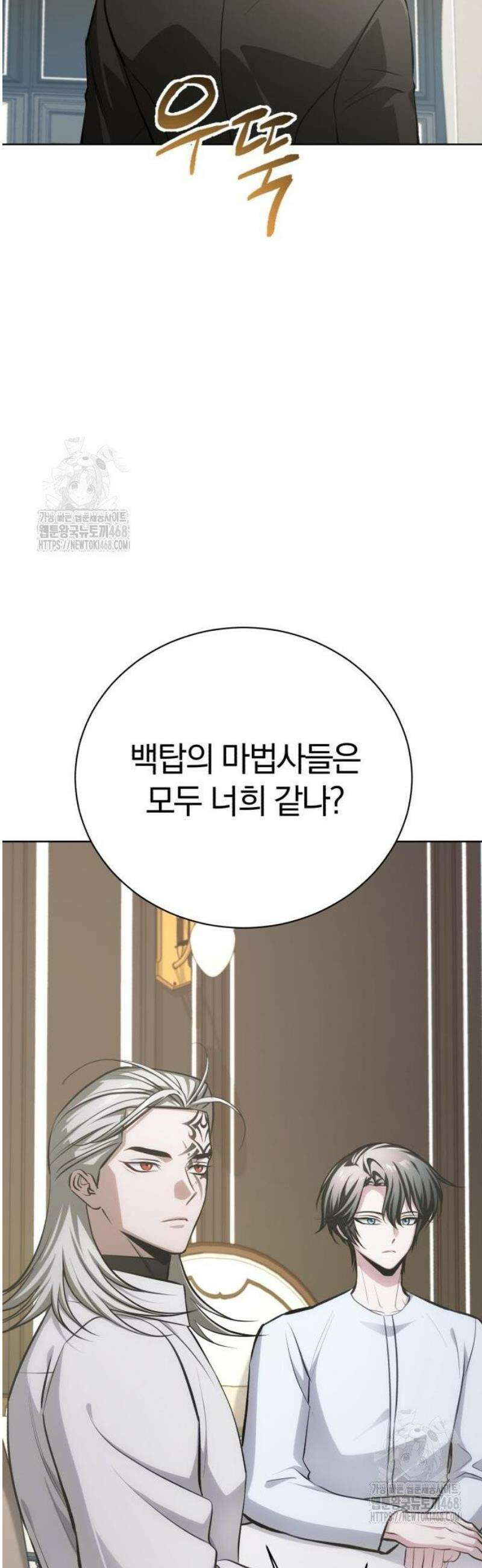 마탑의 문제아들 33화: 가족 사진 60