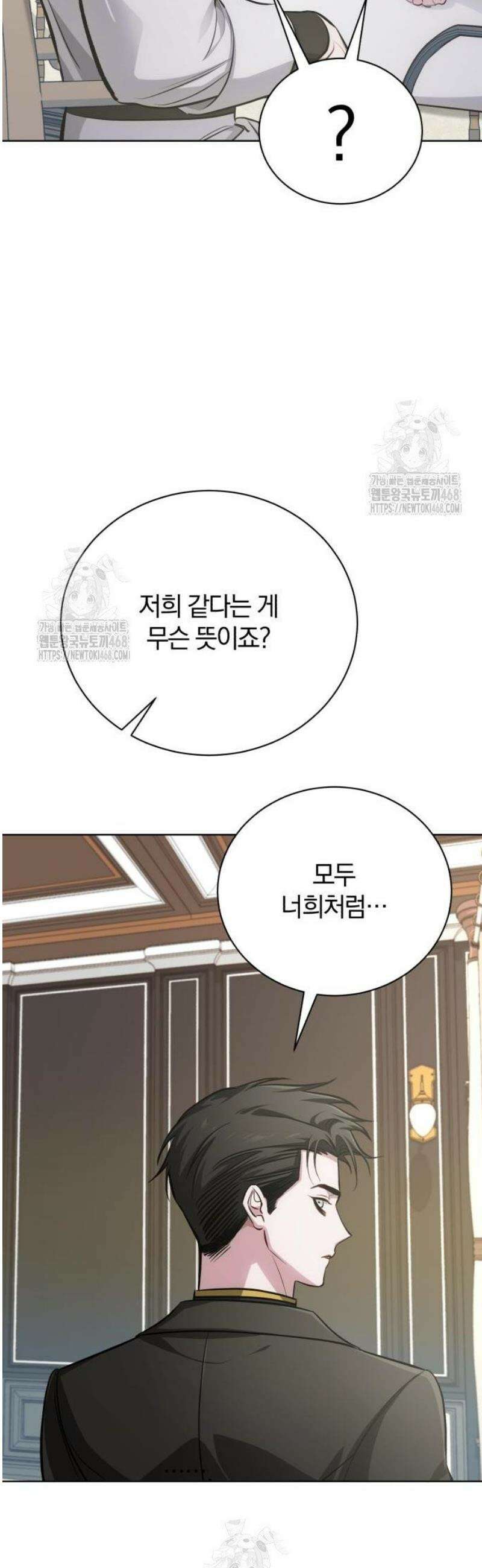 마탑의 문제아들 33화: 가족 사진 61