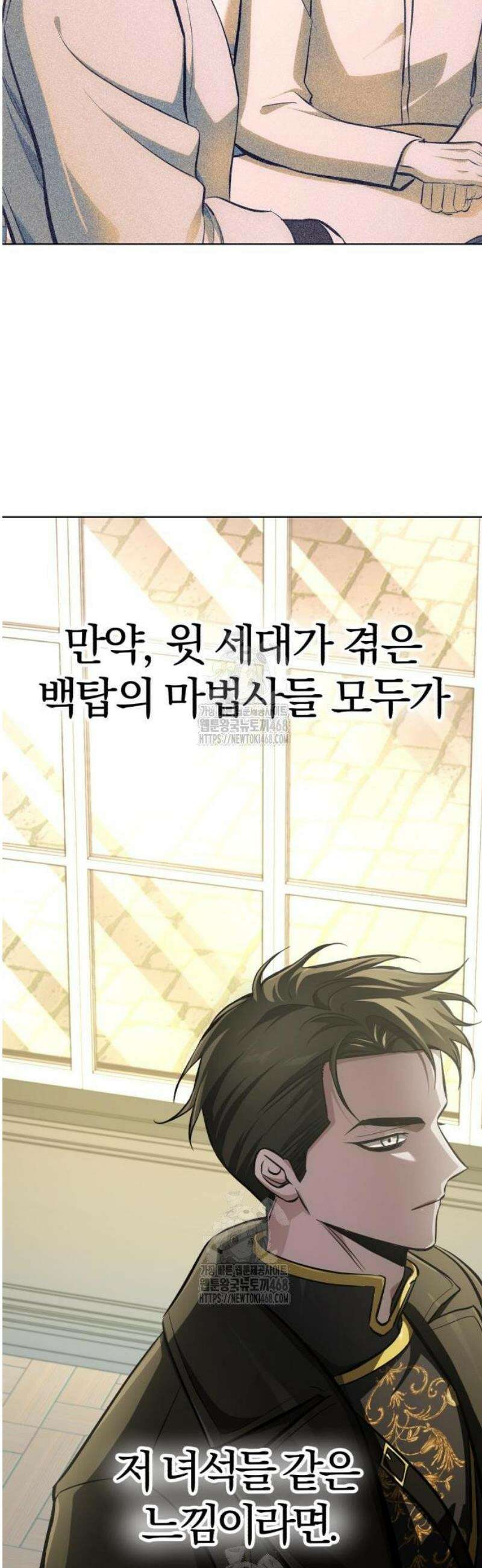마탑의 문제아들 33화: 가족 사진 65