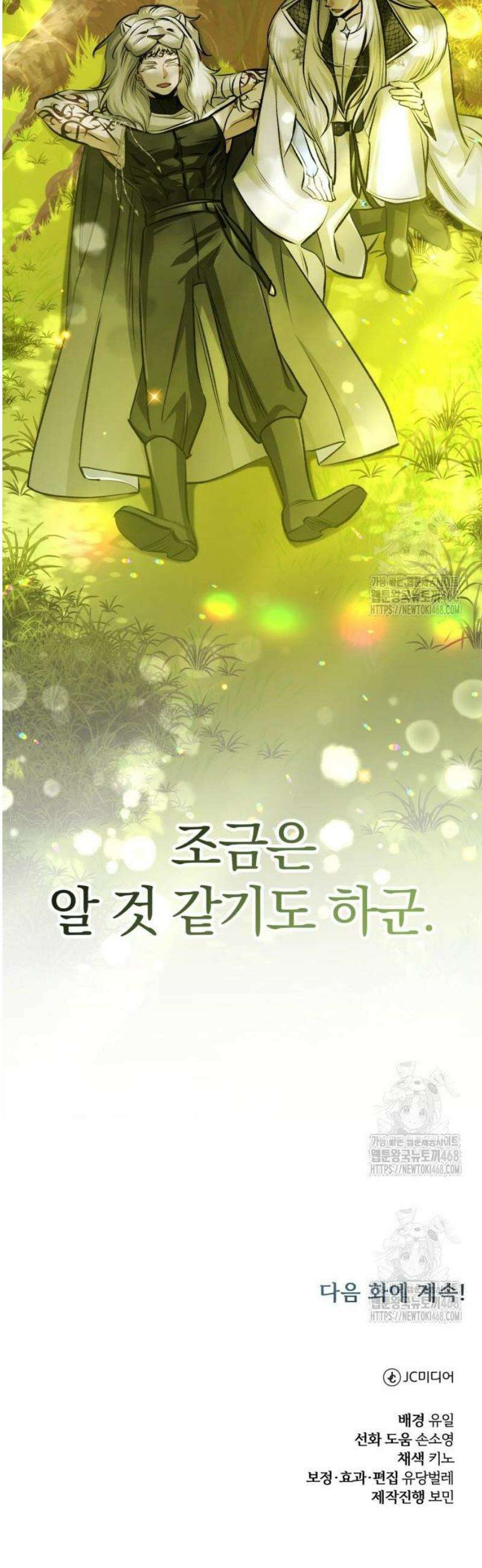 마탑의 문제아들 33화: 가족 사진 67