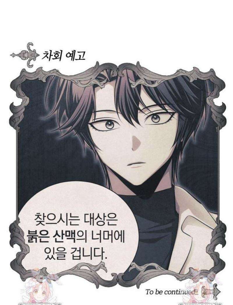 마탑의 문제아들 33화: 가족 사진 68
