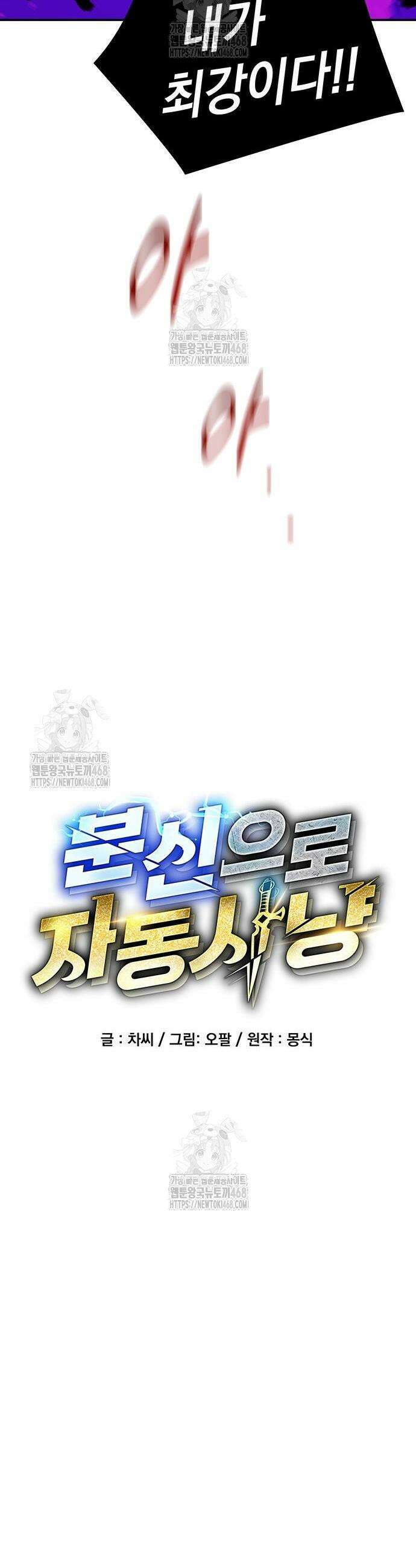 분신으로 자동사냥 166화 11