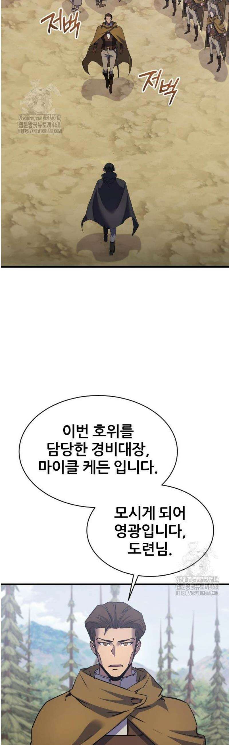 주먹 쓰는 천재 마법사 39화 2