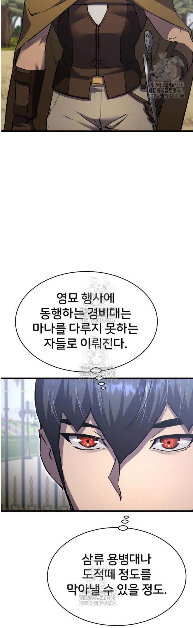 주먹 쓰는 천재 마법사 39화 3
