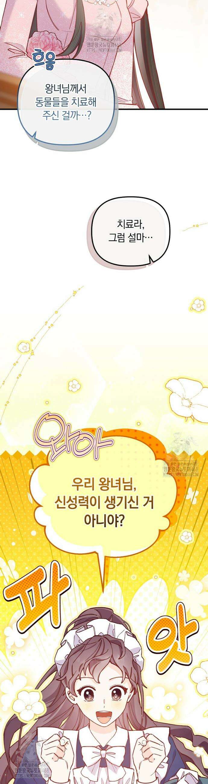 쌍둥이 왕녀로 살아남기 26화 5