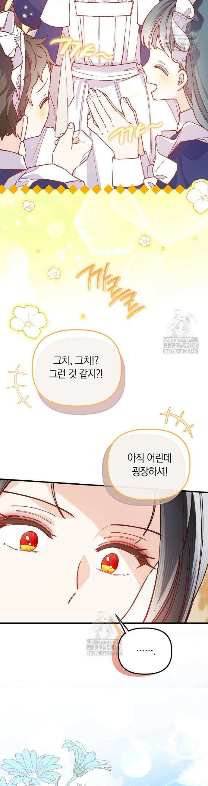 쌍둥이 왕녀로 살아남기 26화 6