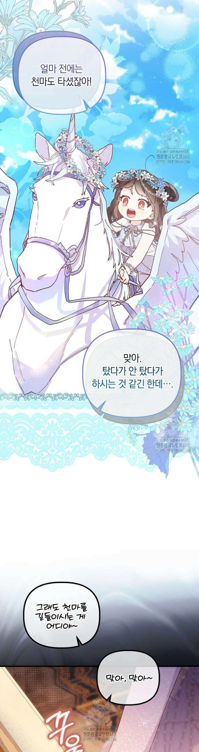 쌍둥이 왕녀로 살아남기 26화 7