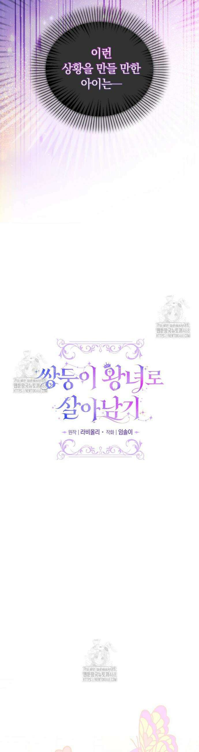 쌍둥이 왕녀로 살아남기 26화 9
