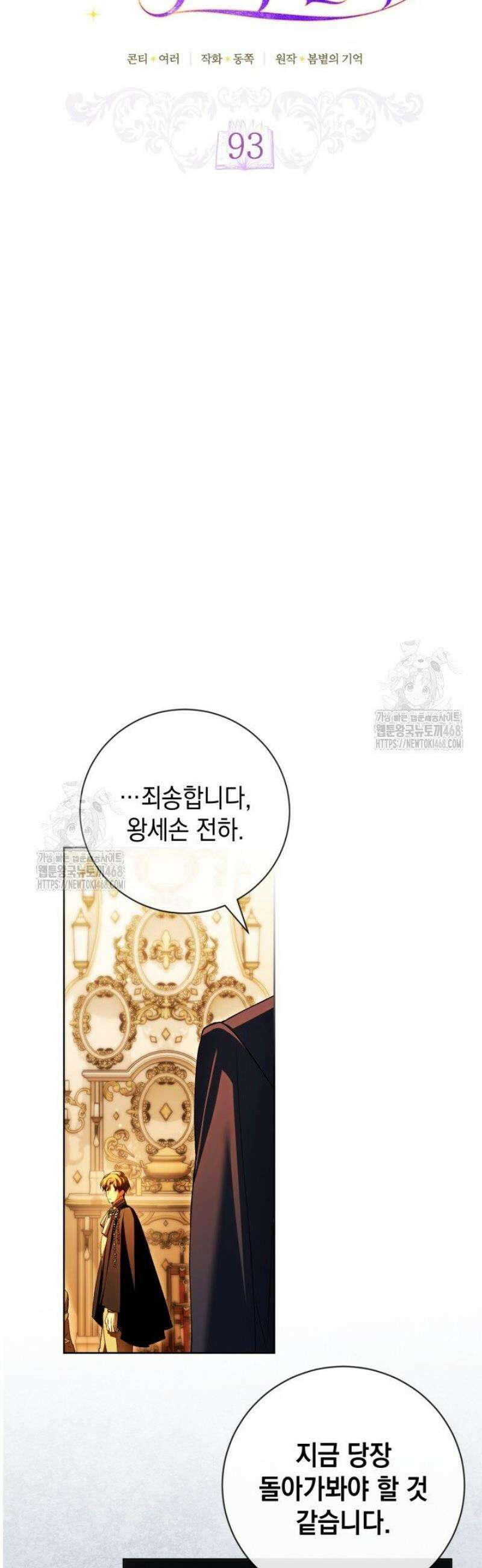 흑막과의 육아일기 93화 4
