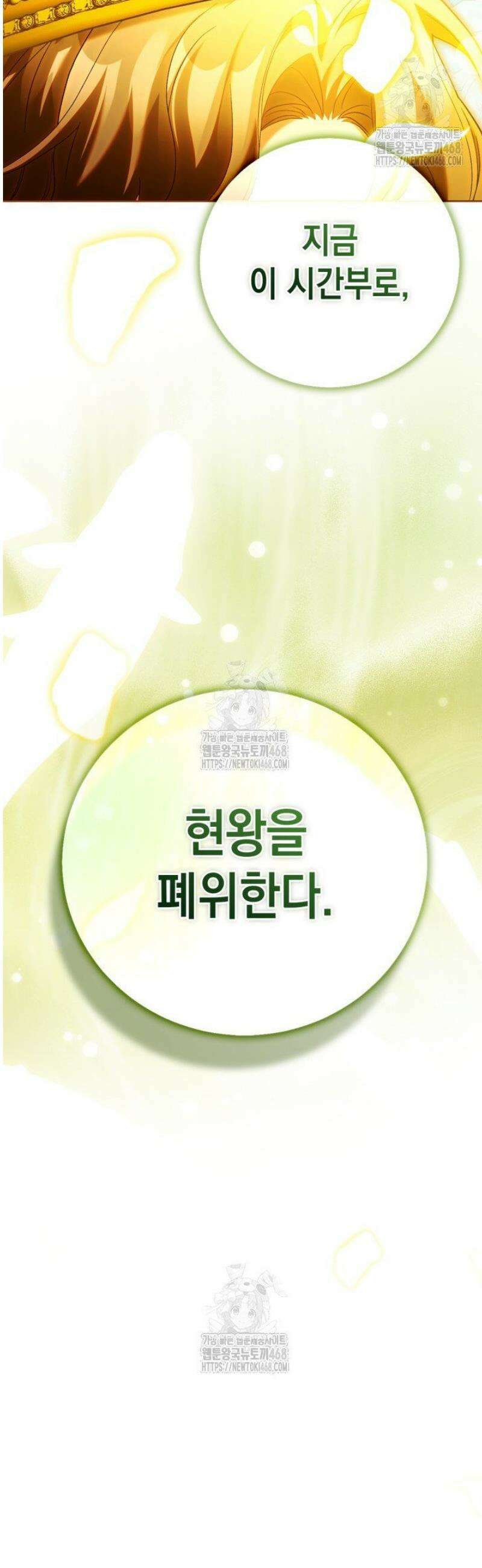 흑막과의 육아일기 93화 11