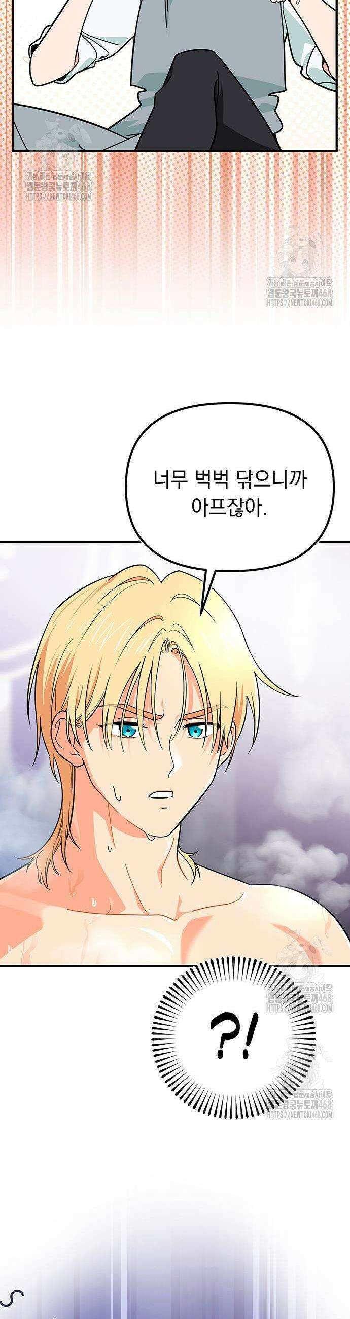 코너트 성 집사로 살아남기 2화 3