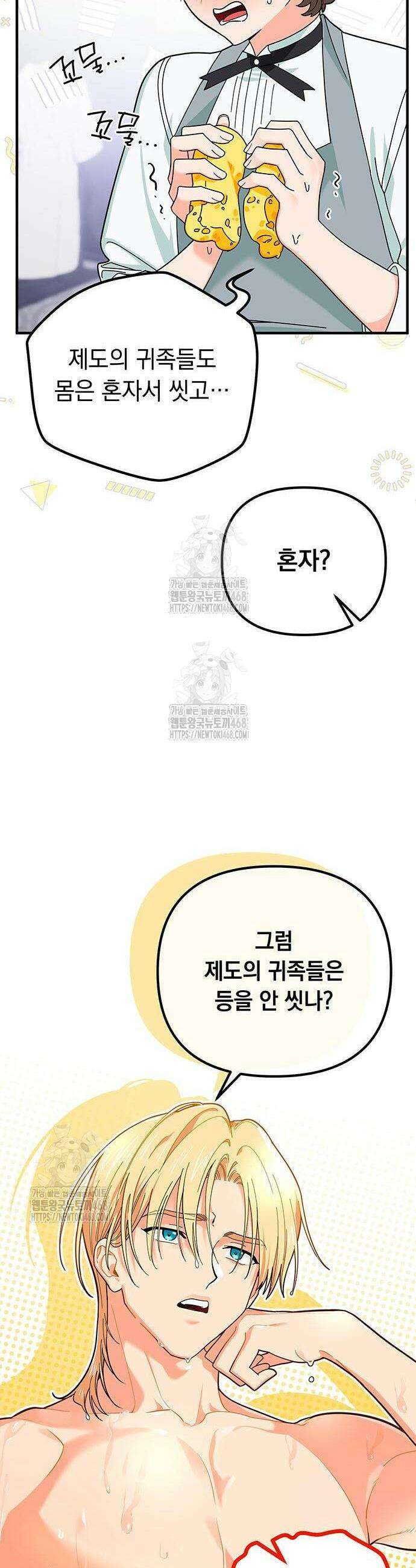 코너트 성 집사로 살아남기 2화 6