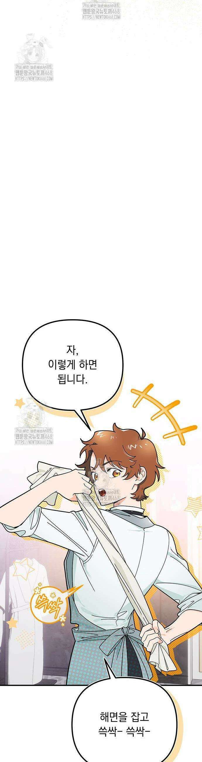 코너트 성 집사로 살아남기 2화 10