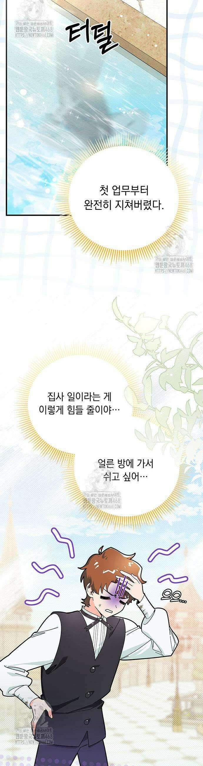 코너트 성 집사로 살아남기 2화 14