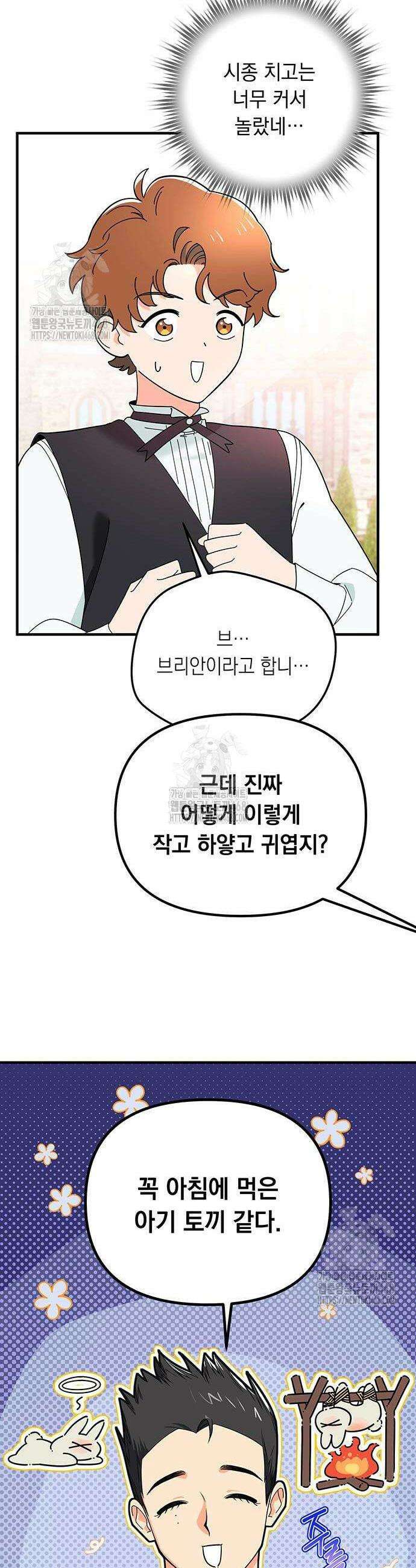 코너트 성 집사로 살아남기 2화 21