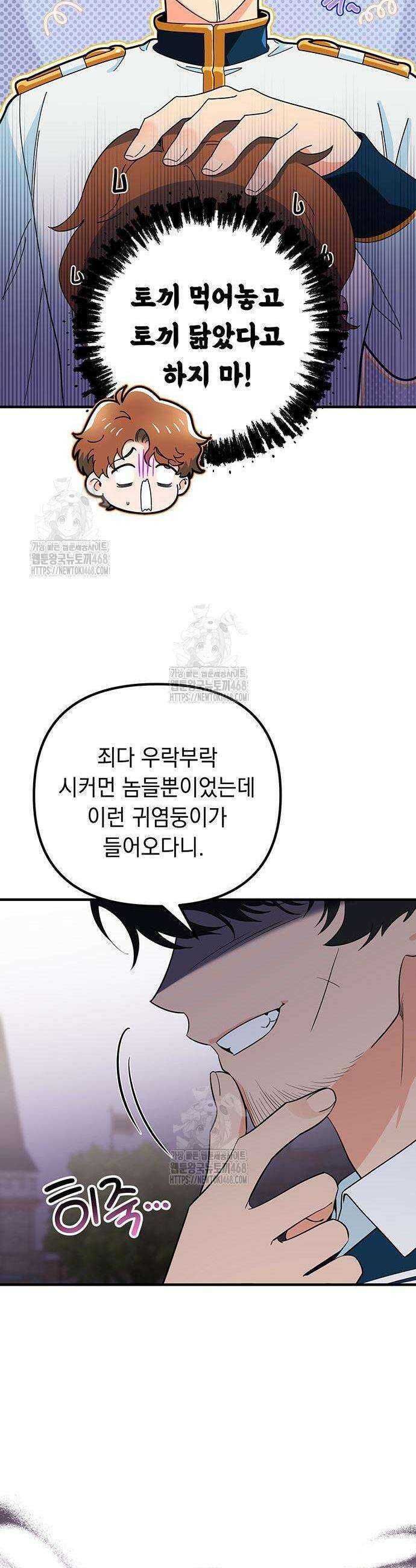 코너트 성 집사로 살아남기 2화 22
