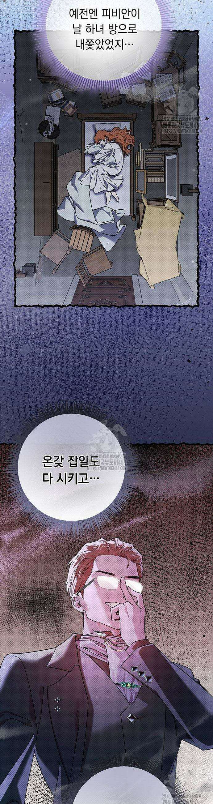 코너트 성 집사로 살아남기 2화 28