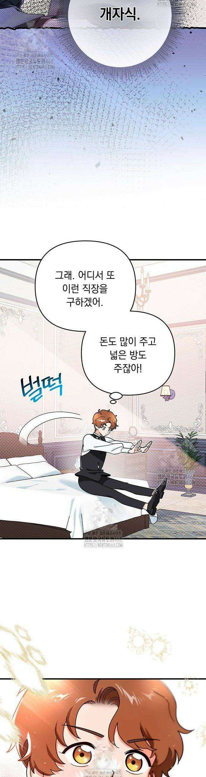 코너트 성 집사로 살아남기 2화 29