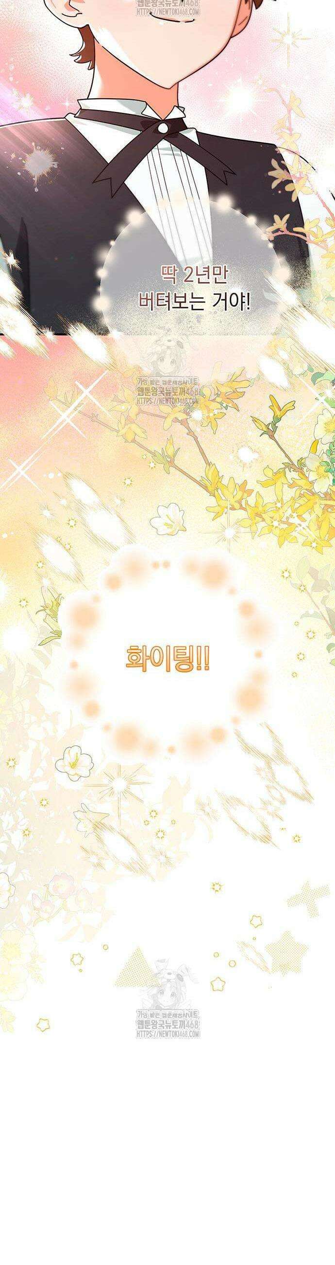 코너트 성 집사로 살아남기 2화 30