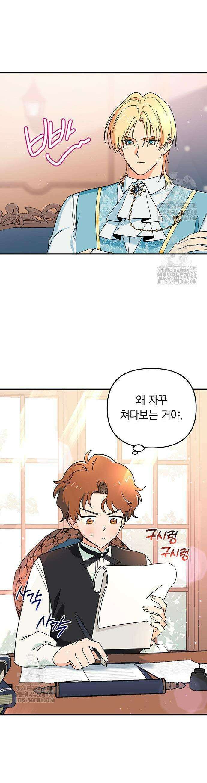 코너트 성 집사로 살아남기 2화 33