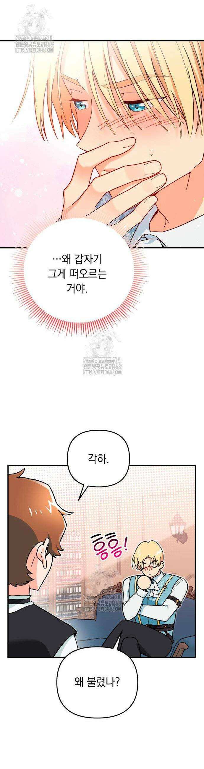 코너트 성 집사로 살아남기 2화 36
