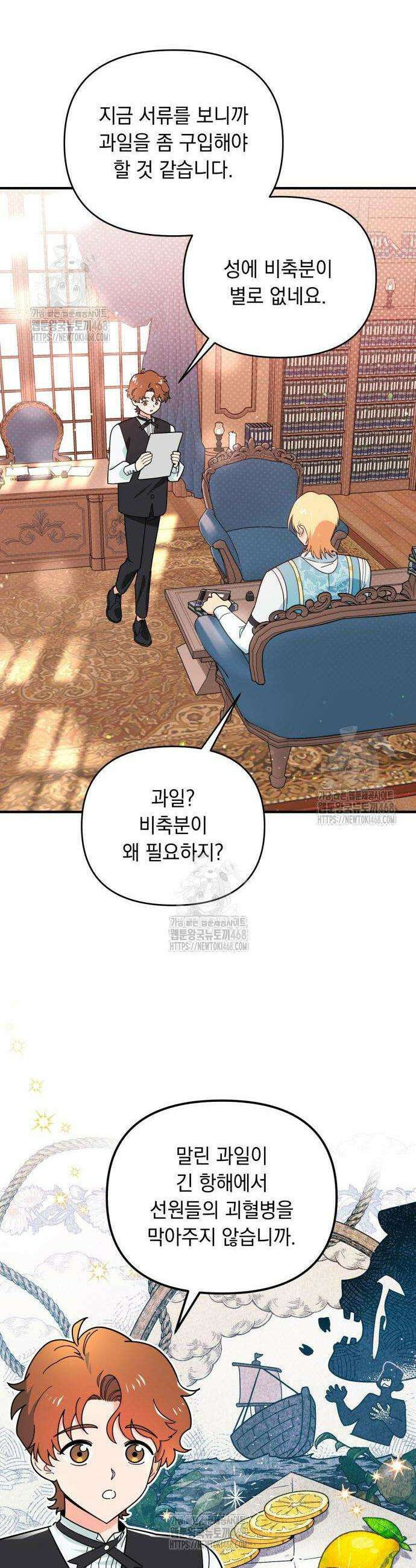 코너트 성 집사로 살아남기 2화 37