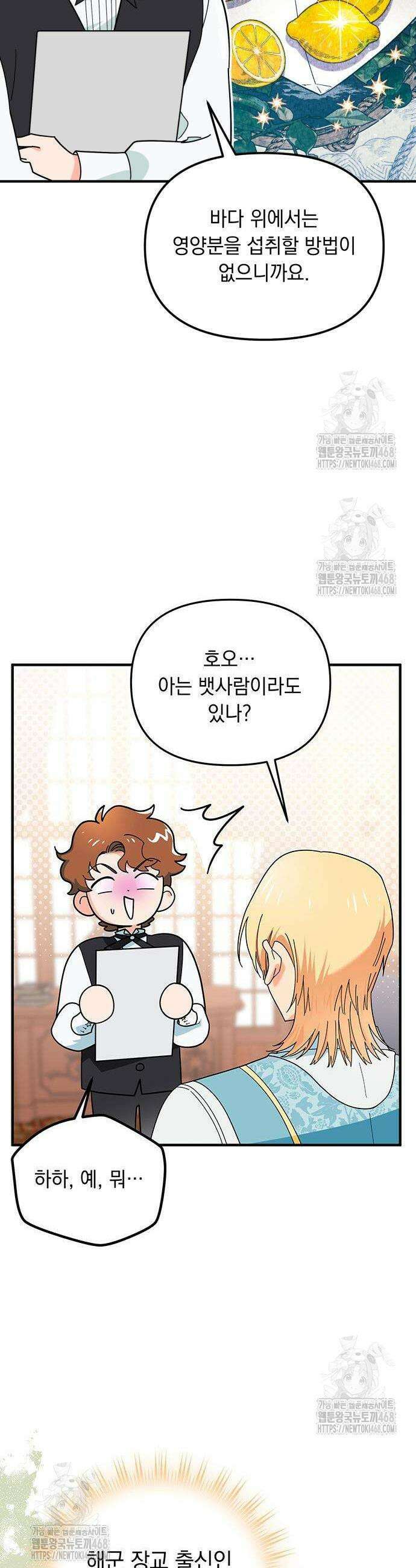 코너트 성 집사로 살아남기 2화 38
